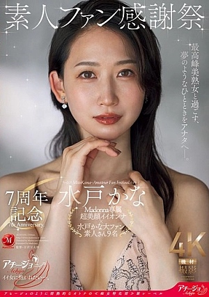 ACHJ-056-SUB