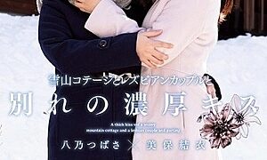 Watch Yukiyama Cottage And Lesbian Couple Farewell Thick Kiss Last Trip With Loved Ones. I Exchanged Rich Kisses With My Loved Ones Many Times. Yui Miho Tsubasa Hachino