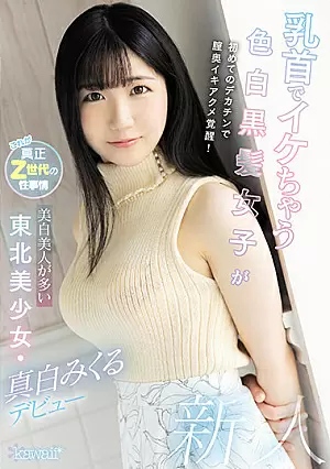 CAWD-311-SUB
