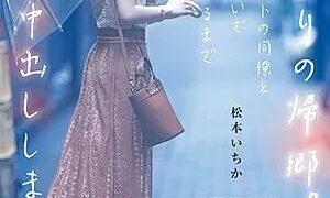 Watch Returning Home After A Long Time. I Got Drunk With My Co-worker From My Part-time Job Three Years Ago And Ended Up Ejaculating Over And Over Again Until The Sun Rose. Ichika Matsumoto