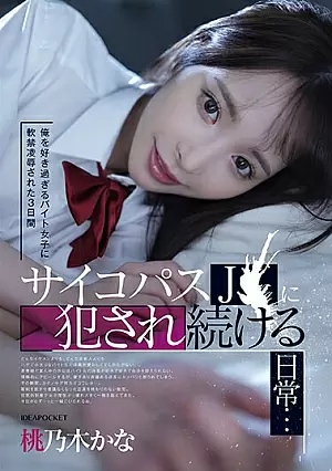 IPZZ-151-SUB