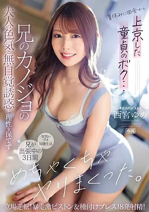 IPZZ-289-SUB