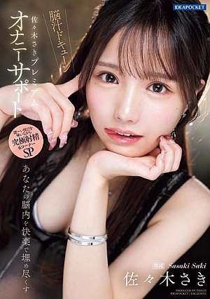 IPZZ-519-SUB