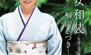 Watch Hot Mature Woman In Japanese Clothing - My Friend's Mother's Elegant Kimono Satsuki Kirioka
