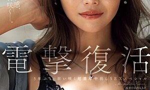 Watch The Shocking Comeback of Madonna's Exclusive Miyashita Kana, Her First Super-intense Creampie SEX Special In 5 Years