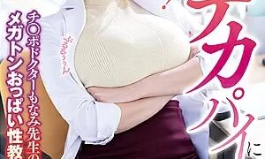 Watch I want to play with the big boobs in the nurse's office just once! (Serious) 100cm! I cup! Dick doctor Monami's mega boobs sex education Monami Takarada