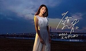 Watch Aika Yamagishi