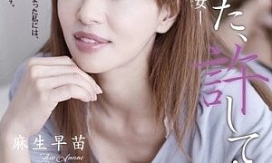 Watch You, Forgive .... - Sanae Asou - Woman of Longing