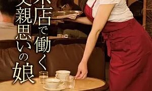 Watch Daughter Kuramochi Yui-ai Father Thought To Work At A Coffee Shop