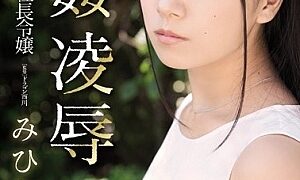 Watch Anal R**e ● President Daughter Mihina Who Fell Into Anal