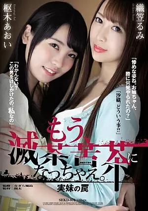 SHKD-876-SUB