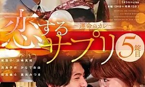 Watch Koisuru Supplement 5th Tablet ~Fateful Boyfriend~