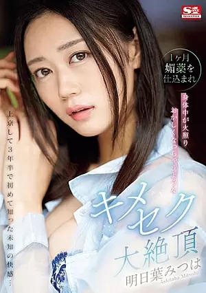 SONE-019-SUB
