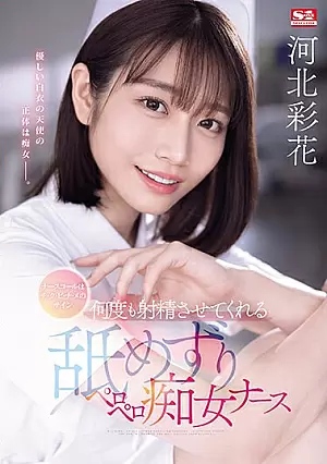 SONE-071-SUB