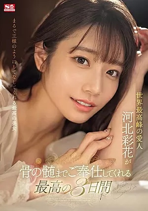 SONE-118-SUB