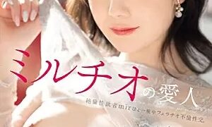Watch Mirutio's Mistress With This Beauty, She Suddenly Turns Into A Slut, And She Gives Fellatio And Adulterous Sex All Night Long With Miru, An Unparalleled Sexual Desire Who Always Deep Throats To Please The Man.