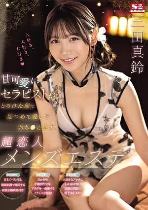 SONE-191-SUB