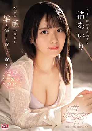SONE-216-SUB