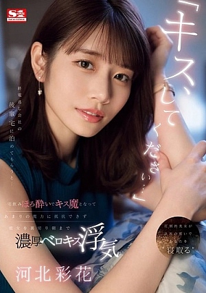 SONE-266-SUB