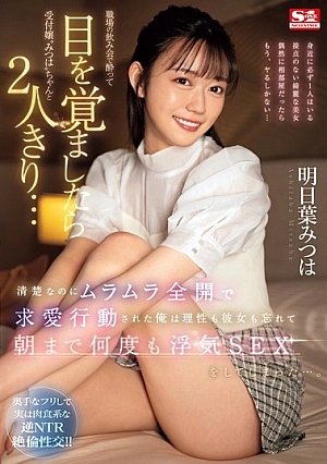 SONE-294-SUB