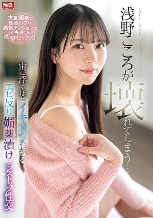 SONE-317-SUB