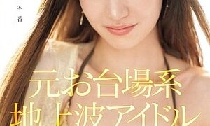 Watch Former Odaiba Terrestrial TV Idol Karen Ishida Has Been Selected As An Exclusive S1 Actress!!! 3 Miraculous Scenes