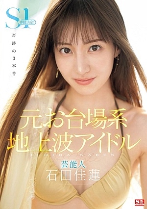 SONE-473-SUB
