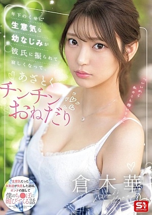 SONE-490-SUB