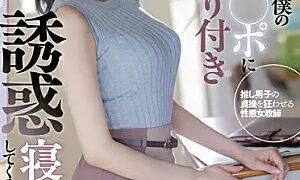 Watch My Homeroom Teacher Minami Seno Who Is Seduced By Sucking On My Unwashed Ji ○ Port That She Was Made
