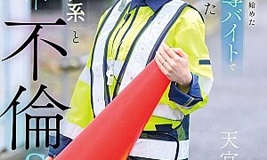 Watch I Started A Traffic Control Part-time Job For My Marriage Sake But I Ended Up Having An Affair With A Younger Construction Worker During Downtime - Amamiya Kanan