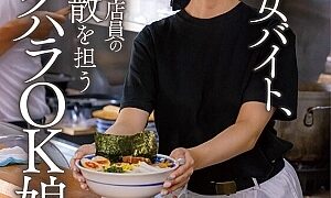 Watch The Only Female Part-time Worker At A Ramen Shop, A Girl Who Is Okay With Sexual Harassment And Is Responsible For Releasing The Sexual Desire of The Sweaty, Arrogant Clerk, Koio Nagisa